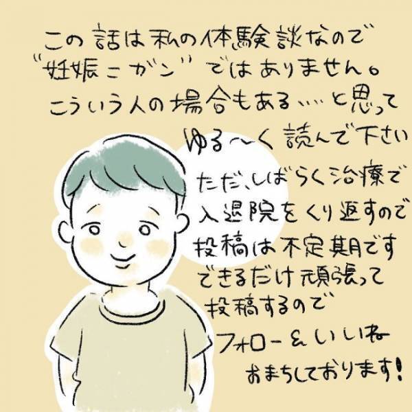 ＜妊娠したら癌になった＞「残念ですが…赤ちゃんは育ちません」地獄の始まりは異常妊娠だった