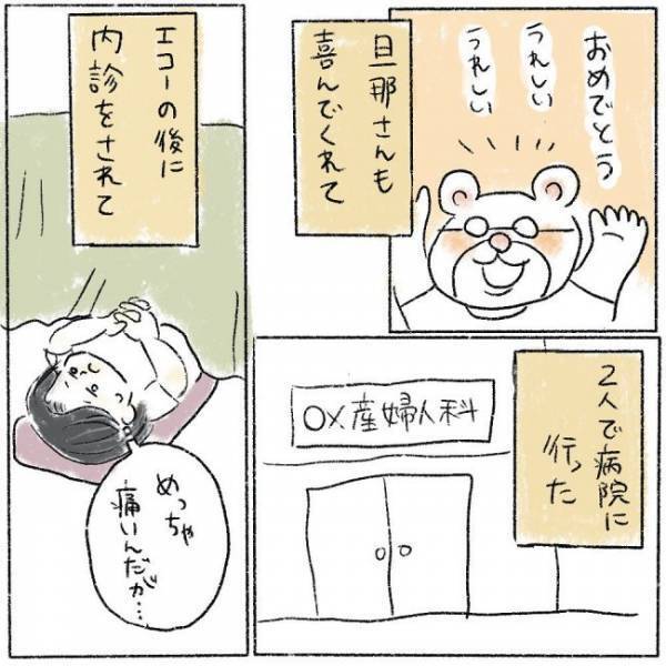＜妊娠したら癌になった＞「残念ですが…赤ちゃんは育ちません」地獄の始まりは異常妊娠だった