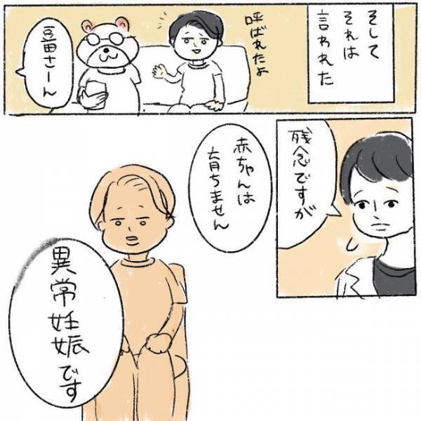 ＜妊娠したら癌になった＞「残念ですが…赤ちゃんは育ちません」地獄の始まりは異常妊娠だった