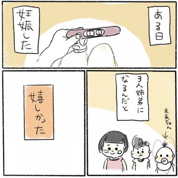 ＜妊娠したら癌になった＞「残念ですが…赤ちゃんは育ちません」地獄の始まりは異常妊娠だった