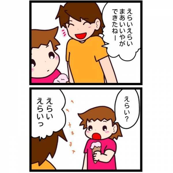 「おおーっ！！」アイスを食べる娘に母が驚いた理由は…。そして娘が母に要求してきたこととは…！？