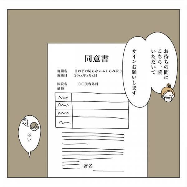 ＜内緒で美容整形＞「書類は隠そ…」絶対にバレないはず！ついに手術台へ…