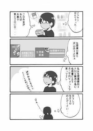 ＜生理との付き合い方＞「女として生きるのめんどくさい」そう思ってしまうこともあるけれど…