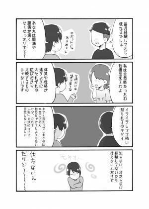 ＜生理との付き合い方＞「女として生きるのめんどくさい」そう思ってしまうこともあるけれど…