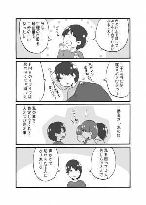 ＜生理との付き合い方＞「女として生きるのめんどくさい」そう思ってしまうこともあるけれど…