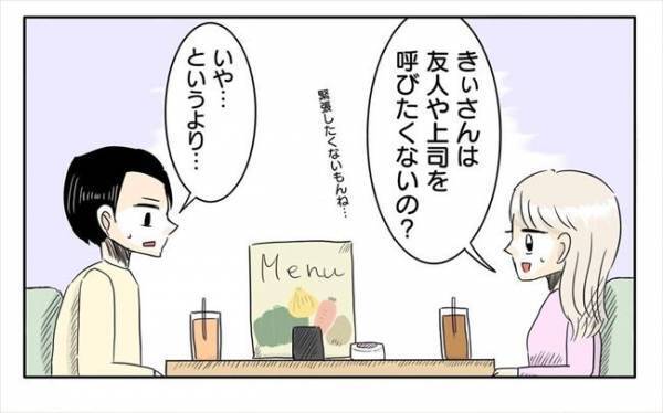 ＜新婚なのに離婚危機＞「どうして友人を結婚式に呼ばないの？」彼に質問してみると…