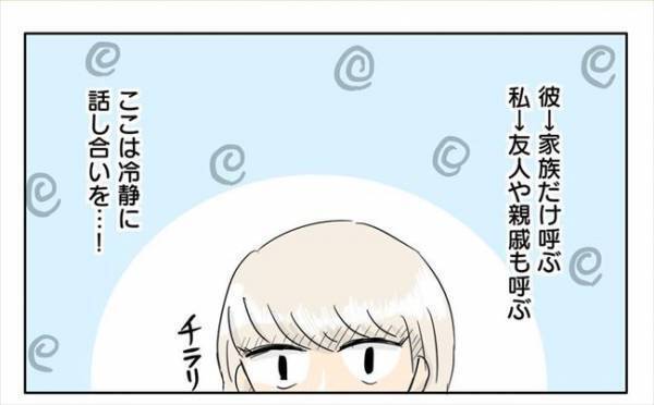 ＜新婚なのに離婚危機＞「どうして友人を結婚式に呼ばないの？」彼に質問してみると…