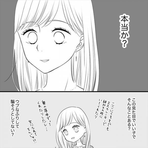 ＜SNS婚活＞「ずっと彼女いないんだ」怪しい！イケメンの彼をどうしても疑ってしまい…