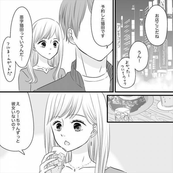 ＜SNS婚活＞「ずっと彼女いないんだ」怪しい！イケメンの彼をどうしても疑ってしまい…