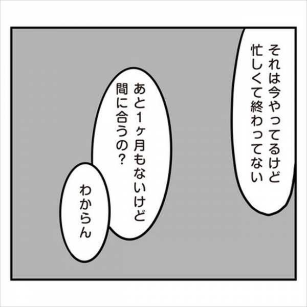 「俺ばっかり責められてる！」約束を破ろうとした彼。問い詰めたら逆ギレ！？