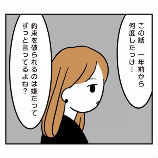 「俺ばっかり責められてる！」約束を破ろうとした彼。問い詰めたら逆ギレ！？