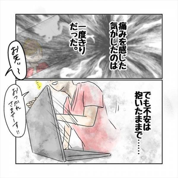 「え？何！？」痛みを感じたあの日から不安が募る！そこにまさかの男性の声が！？