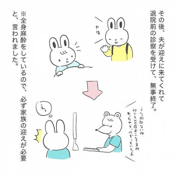 ＜子宮内膜ポリープ＞「うん、痛くない」無事手術終了。生理に変化はあった…？