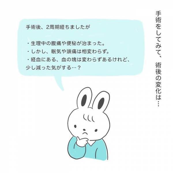 ＜子宮内膜ポリープ＞「うん、痛くない」無事手術終了。生理に変化はあった…？