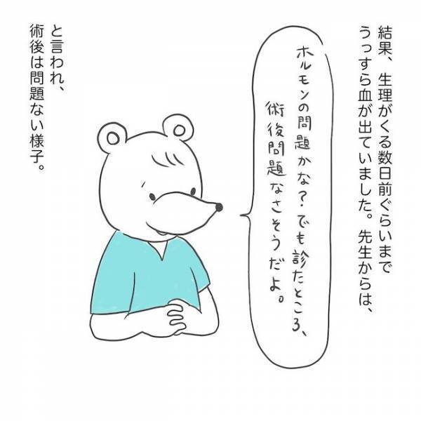 ＜子宮内膜ポリープ＞「うん、痛くない」無事手術終了。生理に変化はあった…？
