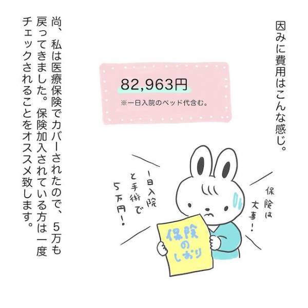 ＜子宮内膜ポリープ＞「うん、痛くない」無事手術終了。生理に変化はあった…？
