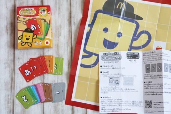 【ハッピーセット】間もなく終了のパーティーゲーム第2弾がクオリティ高！無料でできるお得な裏技も♡