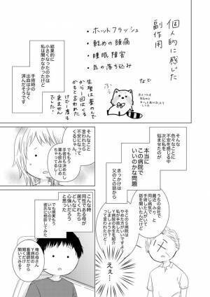 ＜子宮筋腫の手術をした話＞「その病院ってさ…」不安な私に父がトドメのひと言！？