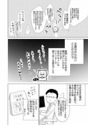 ＜子宮筋腫の手術をした話＞「その病院ってさ…」不安な私に父がトドメのひと言！？