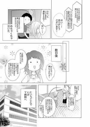 ＜子宮筋腫の手術をした話＞「その病院ってさ…」不安な私に父がトドメのひと言！？