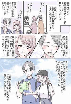 「ゆっくりさせてよ」夫のひと言で価値観の違いが判明！旅行に行く目的は観光？休息？