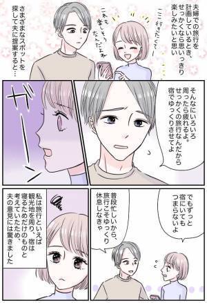 「ゆっくりさせてよ」夫のひと言で価値観の違いが判明！旅行に行く目的は観光？休息？