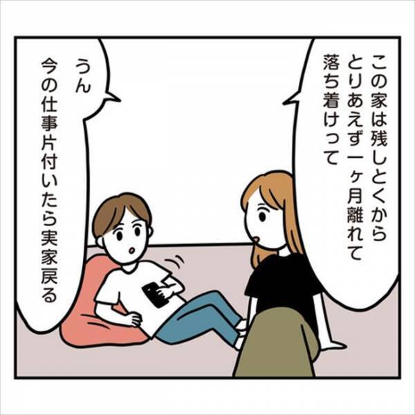 「最後のチャンス…」彼と距離を置く！その前に本音で聞きたいのは…