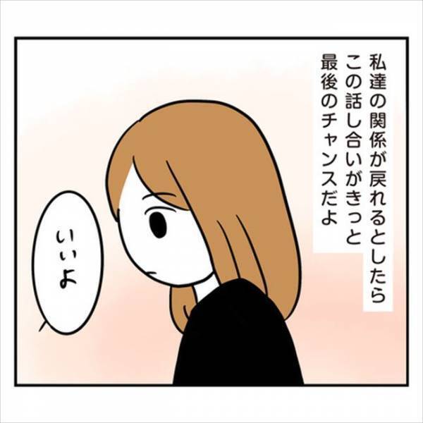「最後のチャンス…」彼と距離を置く！その前に本音で聞きたいのは…