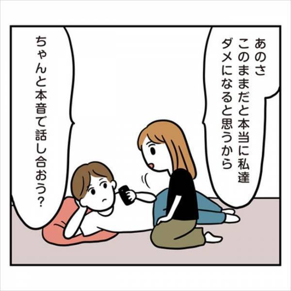 「最後のチャンス…」彼と距離を置く！その前に本音で聞きたいのは…