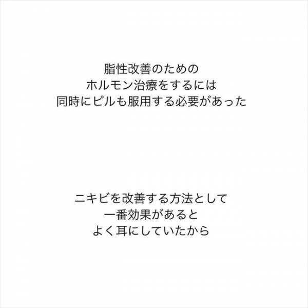 ＜ニキビ汚肌改善＞「副作用怖い…」ピル服用＆ホルモン治療がいいと聞くけれど…