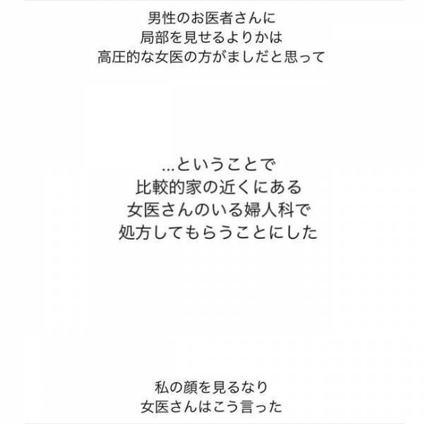 ＜ニキビ汚肌改善＞「ふーん、そんなに荒れるんだぁ…」ひどい！婦人科で女医から衝撃の一言