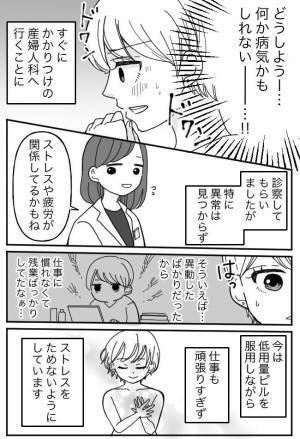 「えっ、不正出血？」もしかして何か病気が―！？不安の中、病院へ急ぐと…