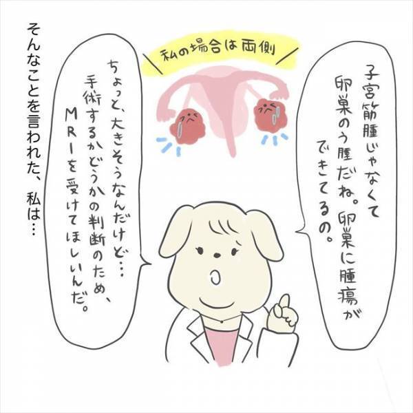 ＜卵巣のう腫手術＞「んん…？なんか変よ」婦人科検診を受けたら、思わぬ事態に…