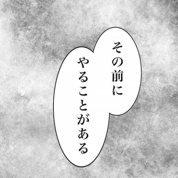 ＜毒夫と不倫女の話＞「その前にやることがある…」不倫夫と離婚する覚悟を決めた妻がまさかの…！？