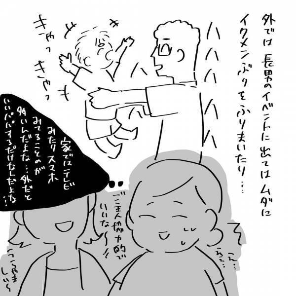 「なんで私がメンタルえぐられなきゃいけないの」イクメンぶる夫にうんざり。私は夫を置き去りにした #夫を捨てたい 16
