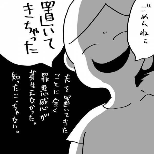 「なんで私がメンタルえぐられなきゃいけないの」イクメンぶる夫にうんざり。私は夫を置き去りにした #夫を捨てたい 16