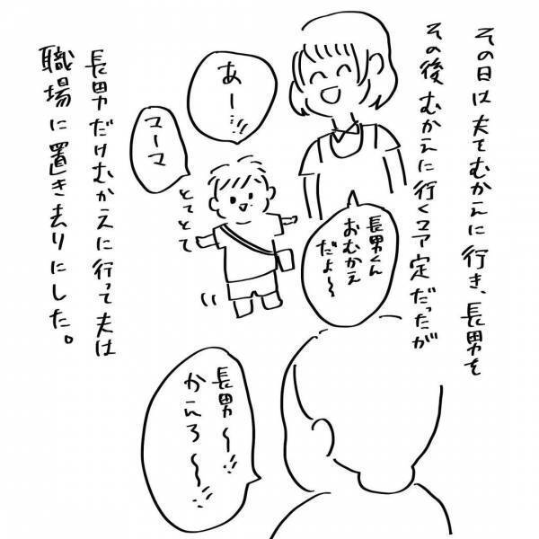 「なんで私がメンタルえぐられなきゃいけないの」イクメンぶる夫にうんざり。私は夫を置き去りにした #夫を捨てたい 16