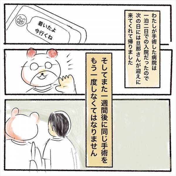 ＜妊娠したら癌になった＞「豆田さ〜ん」目を覚ますと、私のおなかにはもう赤ちゃんがいなくて…