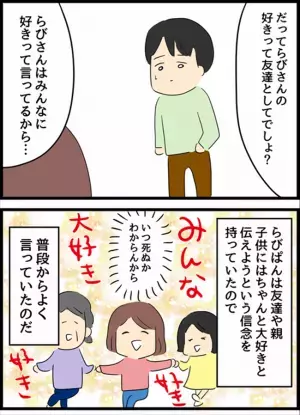 ＜国際ロマンス詐欺＞「みんなに好きって言ってる…」彼の言葉にギクッ！とっさに返答すると…