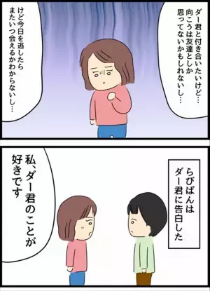 ＜国際ロマンス詐欺＞「みんなに好きって言ってる…」彼の言葉にギクッ！とっさに返答すると…