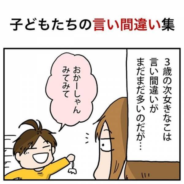 「ここは～おうち～にわとりだ」って一体ナニ！？娘の難易度高めな言い間違いに、母のツッコミ炸裂！