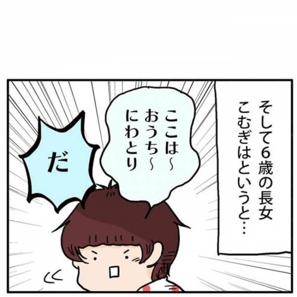 「ここは～おうち～にわとりだ」って一体ナニ！？娘の難易度高めな言い間違いに、母のツッコミ炸裂！