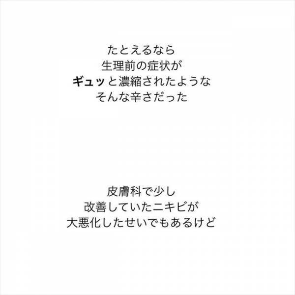 ＜ニキビ汚肌改善＞「副作用エグい…！」ホルモン治療開始。不調続きで心折れそうになり…