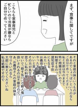 ＜ヤバい義母＞「なんか動悸がしてきたわ」反抗されるなんて思いもしなかった義母。嫁の怒涛の正論に…