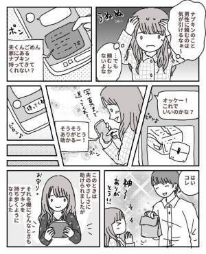 「普段ならこんなことないのに…」夫に生理用ナプキンを届けてもらうことになったワケとは…