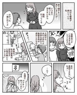 「普段ならこんなことないのに…」夫に生理用ナプキンを届けてもらうことになったワケとは…