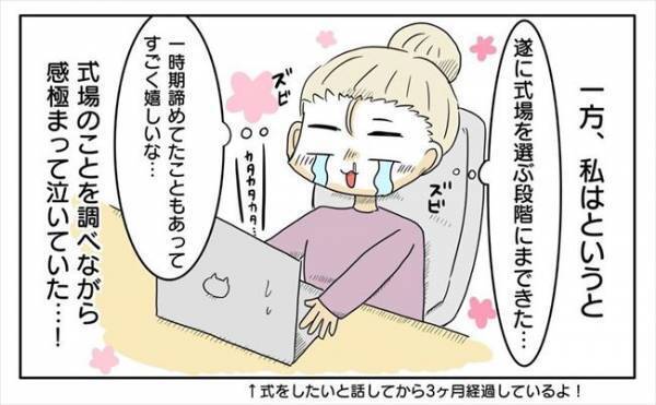 ＜新婚なのに離婚危機＞「好きにして」また不機嫌になる彼。結婚式場の希望を聞いても…