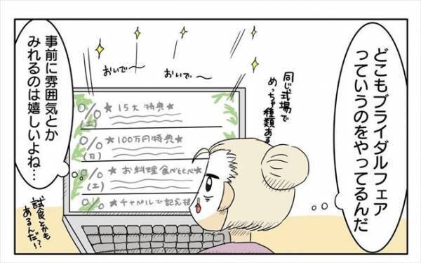 ＜新婚なのに離婚危機＞「好きにして」また不機嫌になる彼。結婚式場の希望を聞いても…