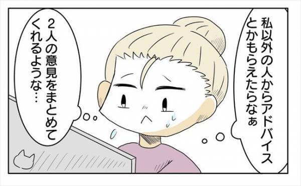 ＜新婚なのに離婚危機＞「好きにして」また不機嫌になる彼。結婚式場の希望を聞いても…