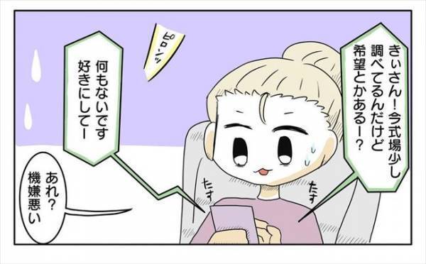 ＜新婚なのに離婚危機＞「好きにして」また不機嫌になる彼。結婚式場の希望を聞いても…